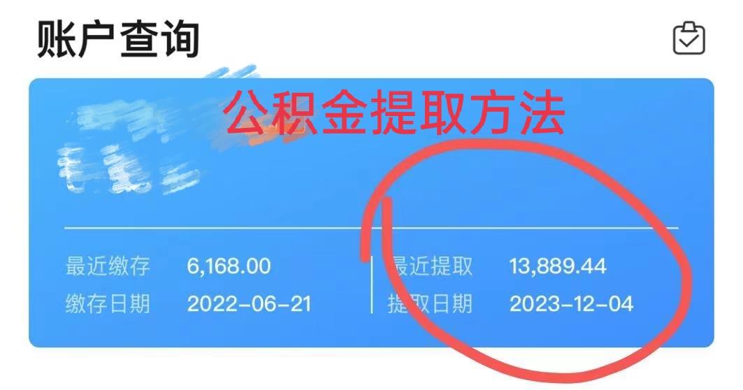 最新广州公积金取现中介方法分析(最方便真实的绍兴广州公积金提取中介方法)