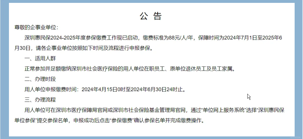 最新惠民保怎么取消自动缴费方法分析(最方便真实的绍兴惠民保怎样取消方法)