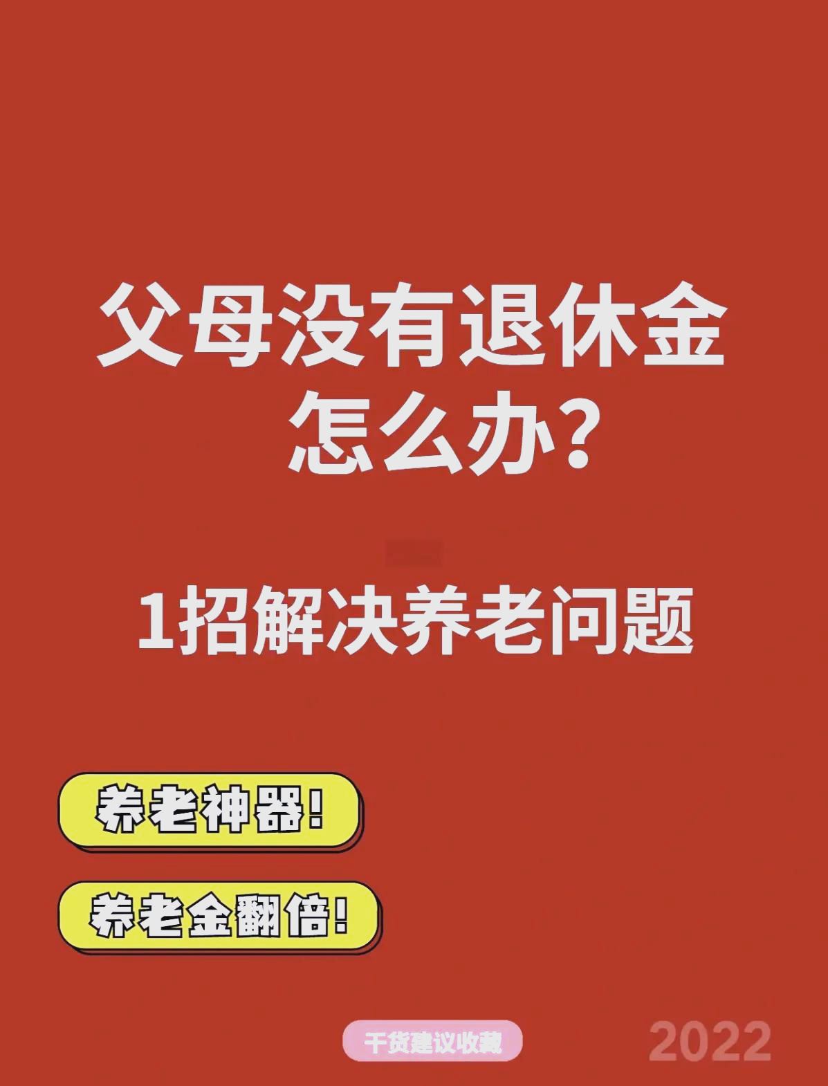 最新特别缺钱想提取养老金怎么办呢方法分析(最方便真实的绍兴特别缺钱想提取养老金怎么办呢知乎方法)