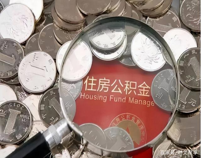 最新公积金卡的钱不用会过期吗方法分析(最方便真实的绍兴公积金卡的钱不用会过期吗怎么办方法)