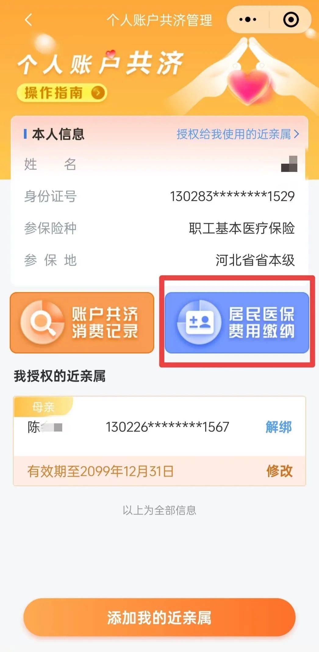 最新惠民保公积金卡支付方法分析(最方便真实的绍兴惠民公积金管理中心方法)