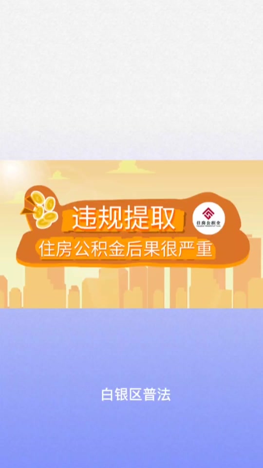 最新求一个套公积金卡的黄牛方法分析(最方便真实的绍兴公积金卡怎么样方法)
