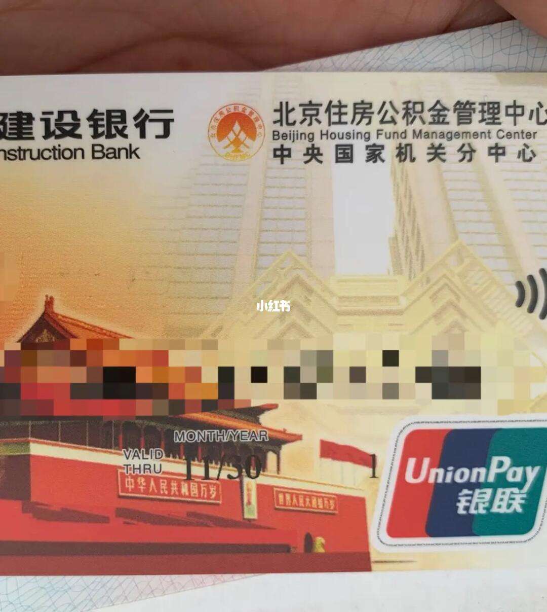 最新全国公积金卡回收联系方式方法分析(最方便真实的绍兴公积金卡怎么样方法)