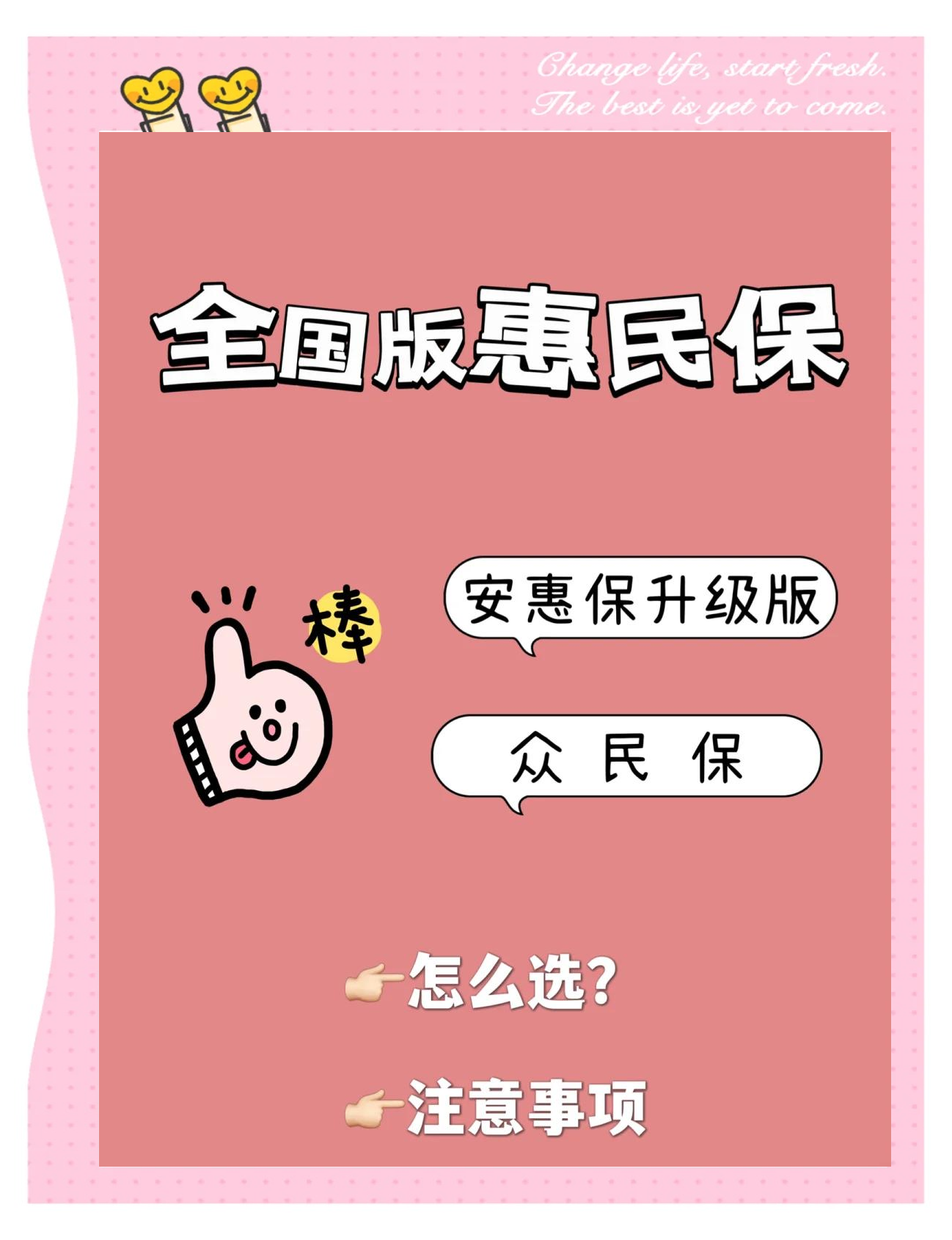 最新城市惠民保障怎么取消方法分析(最方便真实的绍兴如何取消惠民保自动微信扣款方法)
