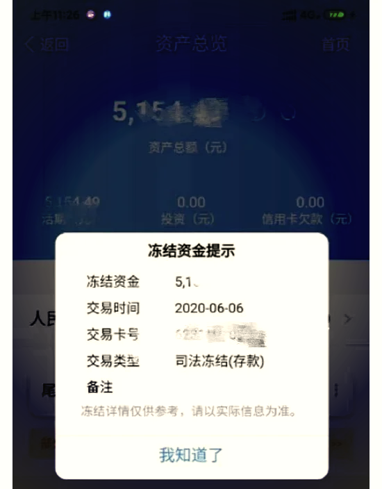 最新法院冻结银行卡公积金卡会被冻结吗方法分析(最方便真实的绍兴法院冻结银行卡公积金卡会被冻结吗方法)