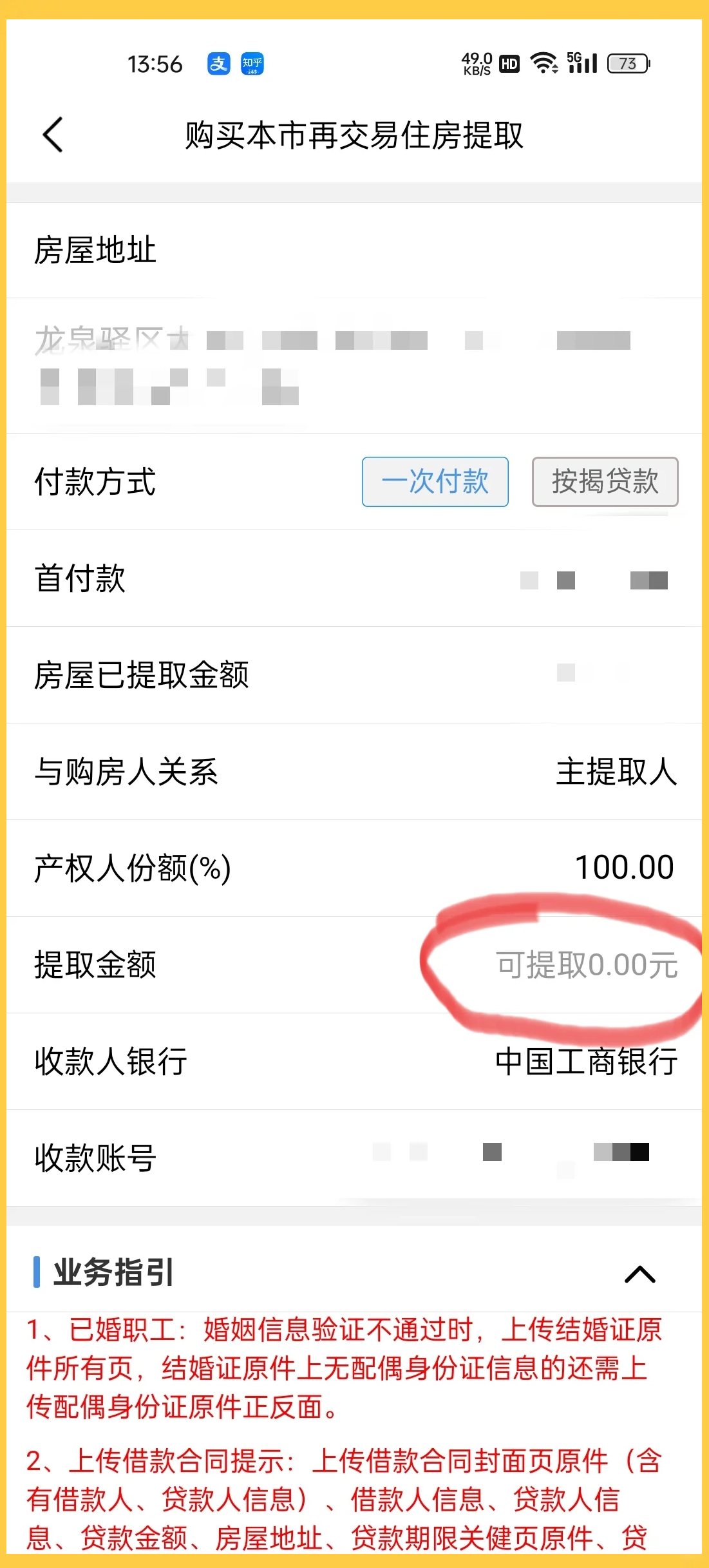 最新找中介10分钟提取公积金成都方法分析(最方便真实的绍兴成都公积金中介提取手续费多少钱方法)