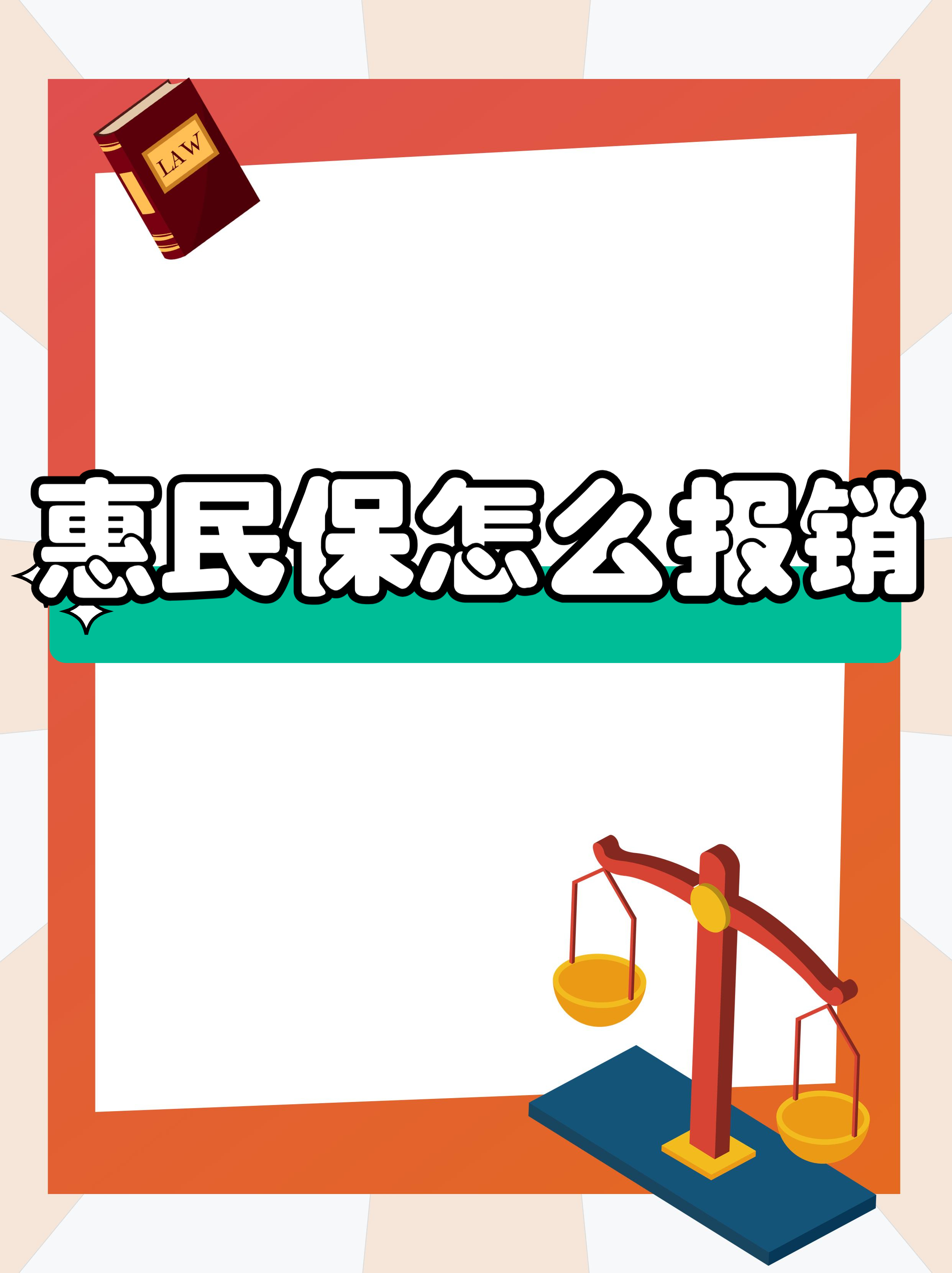 最新惠民保延保服务怎么取消方法分析(最方便真实的绍兴惠民保延保服务怎么取消申请方法)