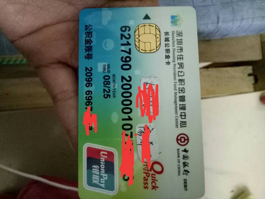 最新2014年办的公积金卡会不会过期方法分析(最方便真实的绍兴公积金卡有年限吗方法)