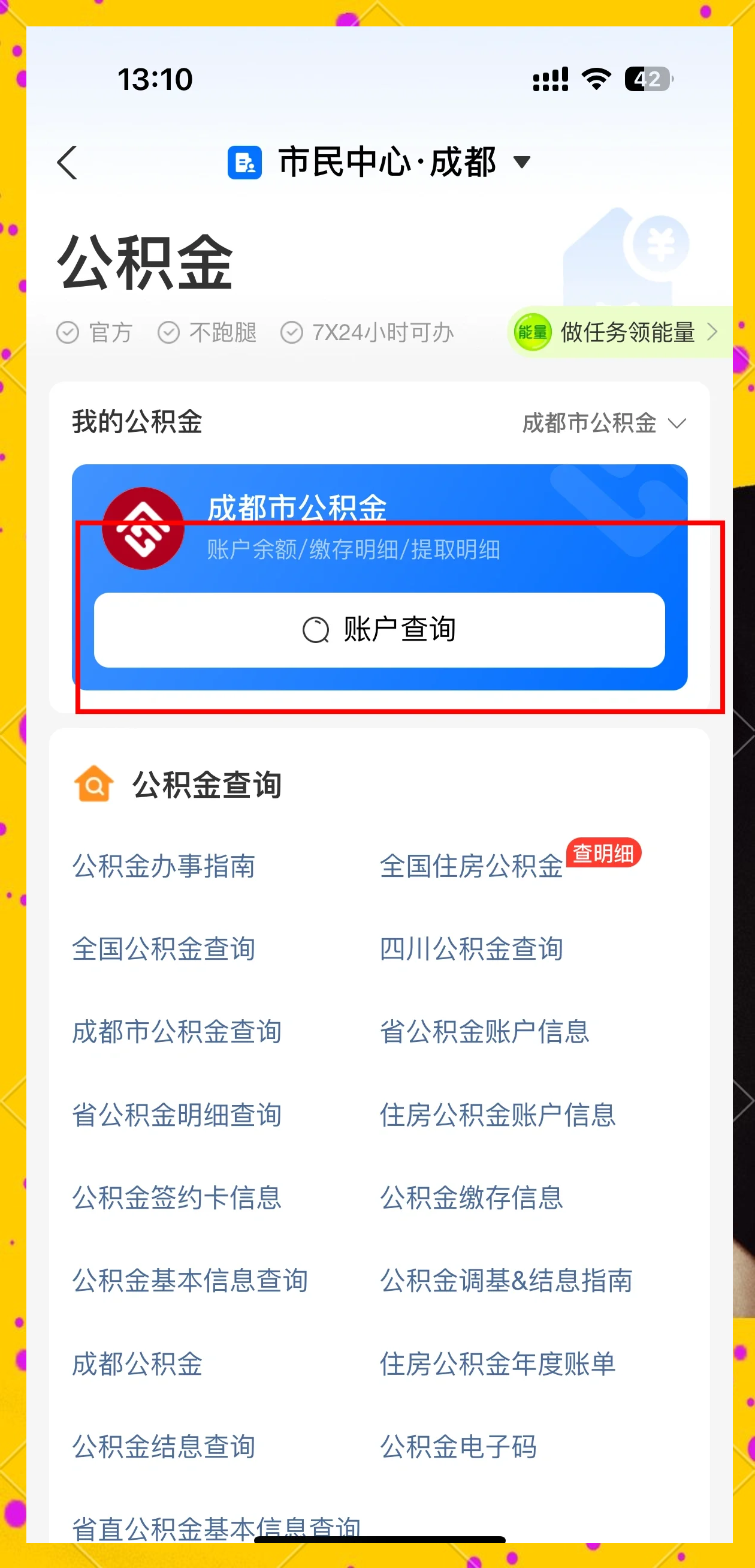 最新网上说公积金提取是真的吗方法分析(最方便真实的绍兴网上帮忙提取公积金是真的吗方法)