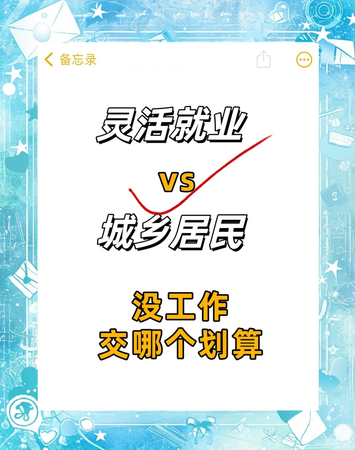 最新灵活就业公积金8%和5%区别方法分析(最方便真实的绍兴灵活就业人公积金2020年最新政策方法)