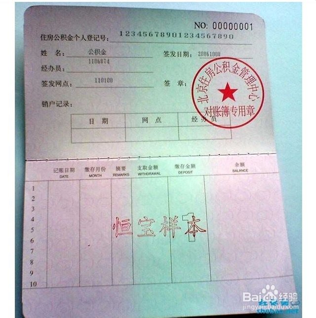 最新居民公积金卡会过期吗方法分析(最方便真实的绍兴公积金卡过期了还能用吗方法)
