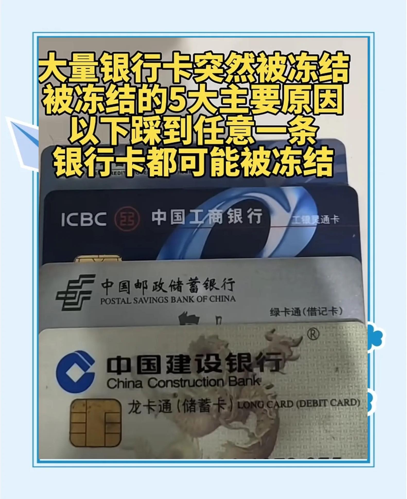 最新七种不能冻结的卡方法分析(最方便真实的绍兴那些帐户不能冻结方法)