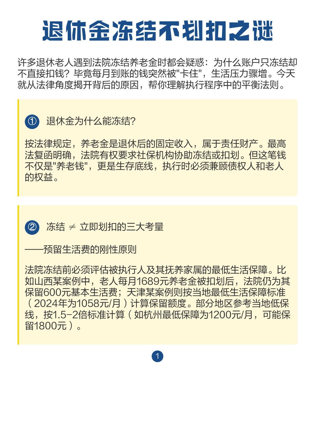 最新冻结退休金最新规定方法分析(最方便真实的绍兴冻结退休金一般多久方法)
