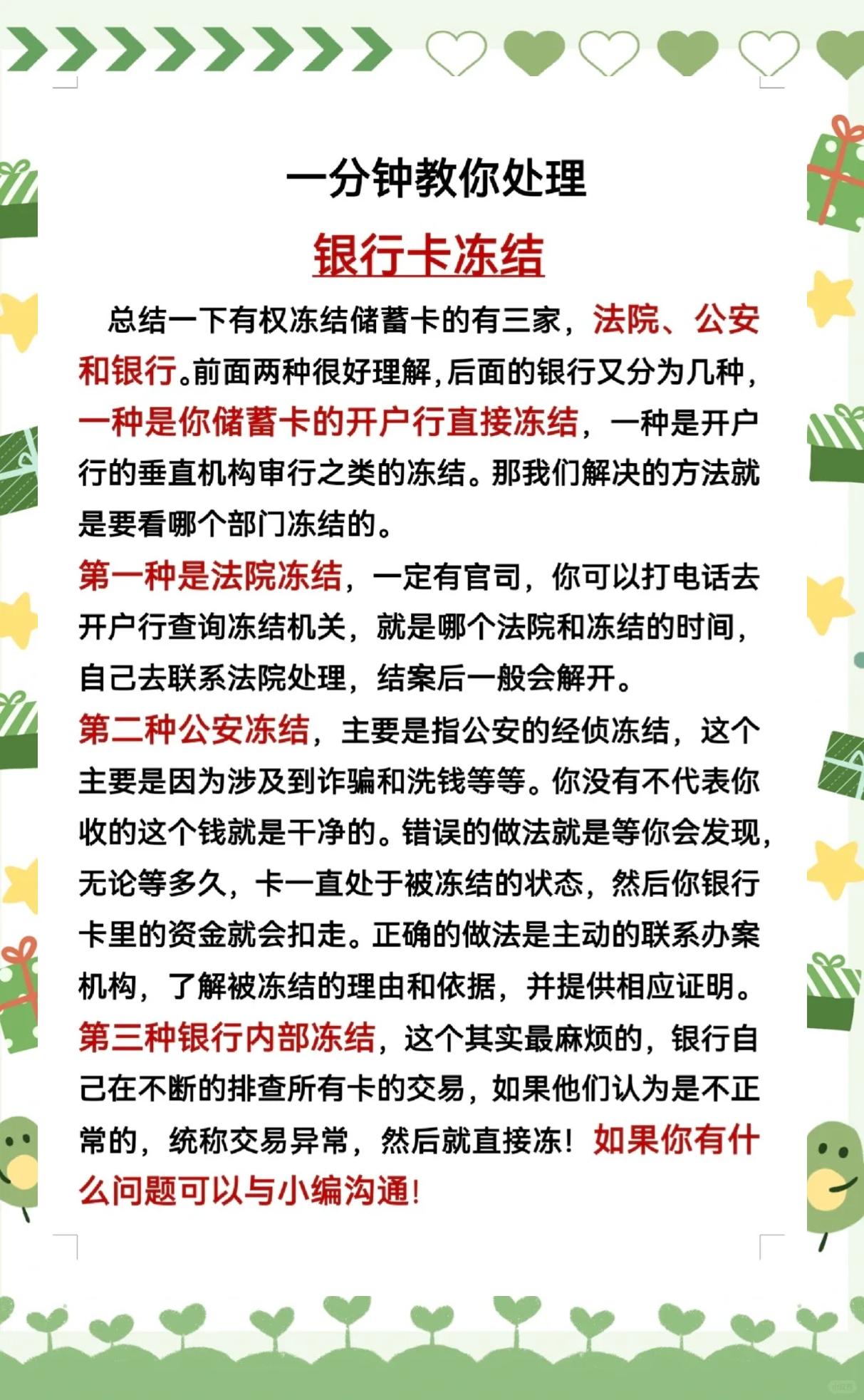 最新法院冻结社保卡的规定方法分析(最方便真实的绍兴法院冻结社保卡多久解冻方法)