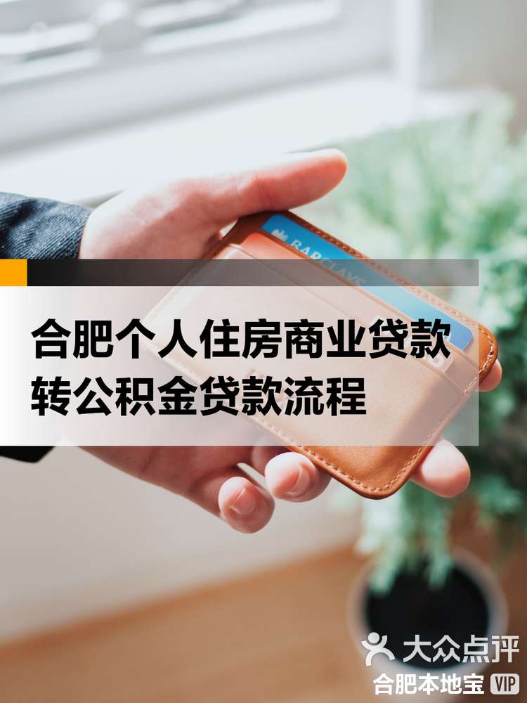 最新合肥哪里可以套公积金卡方法分析(最方便真实的绍兴合肥住房公积金卡怎么办理方法)