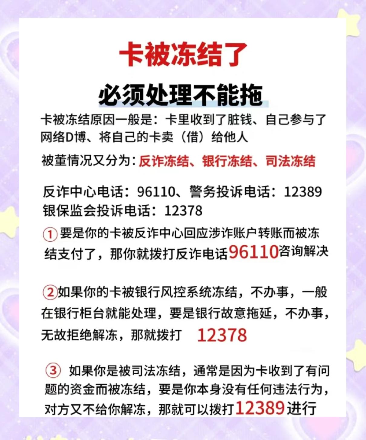 最新公积金卡的银行卡会被法院冻结吗方法分析(最方便真实的绍兴公积金卡的银行卡会被法院冻结吗怎么办方法)