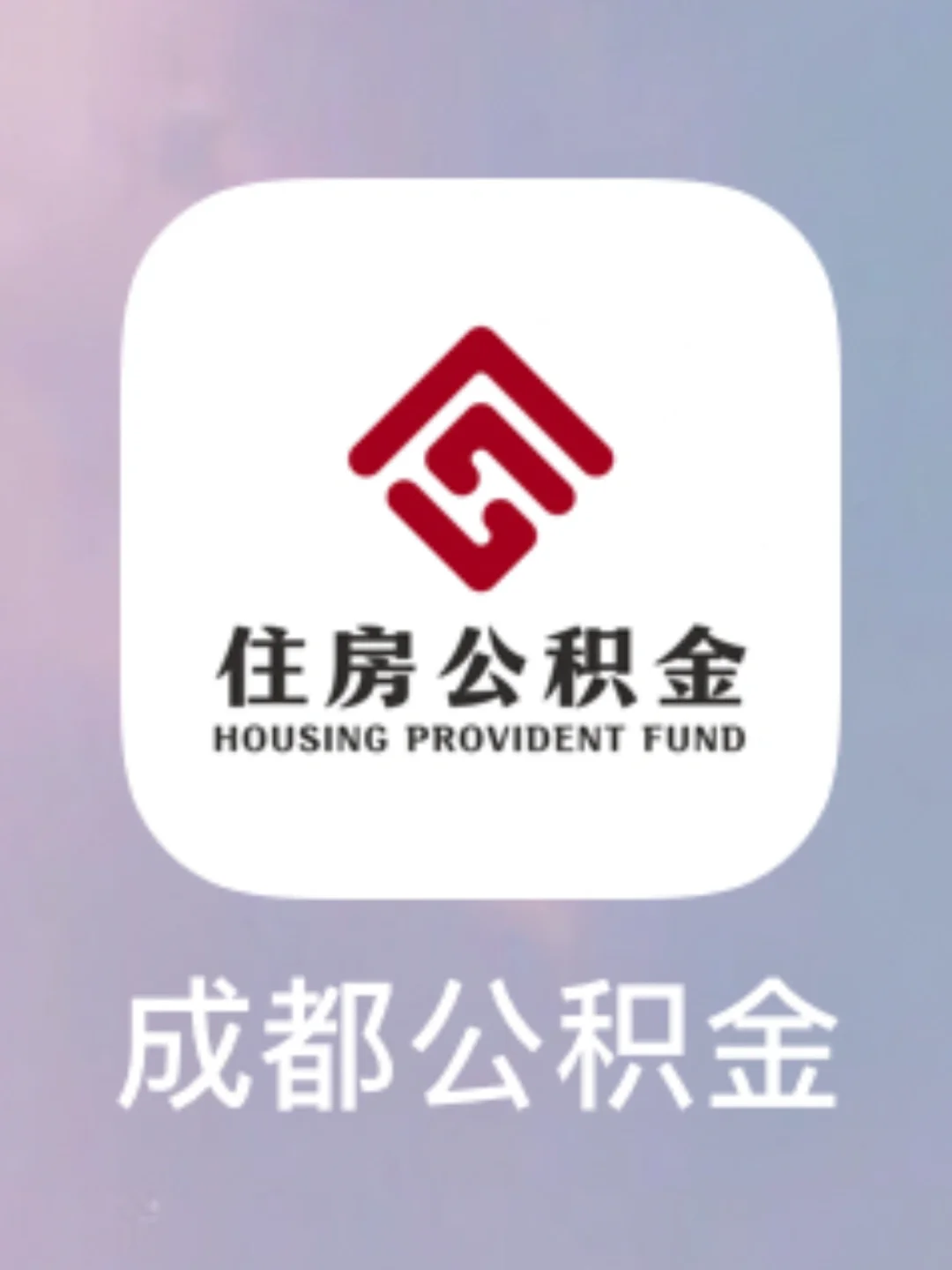 最新哪里有套公积金卡的方法分析(最方便真实的绍兴公积金卡去哪儿领方法)