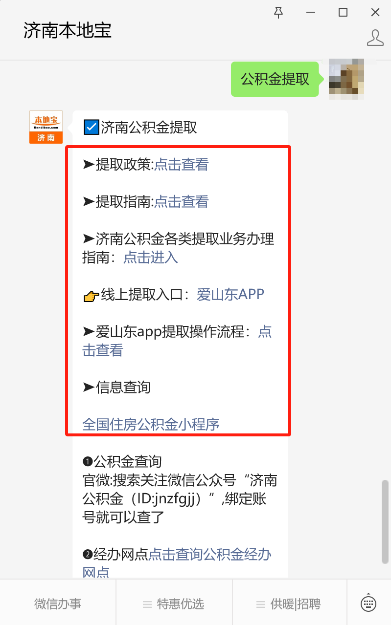 最新公积金卡24小时套取微信方法分析(最方便真实的绍兴公积金怎么用微信取出来方法)