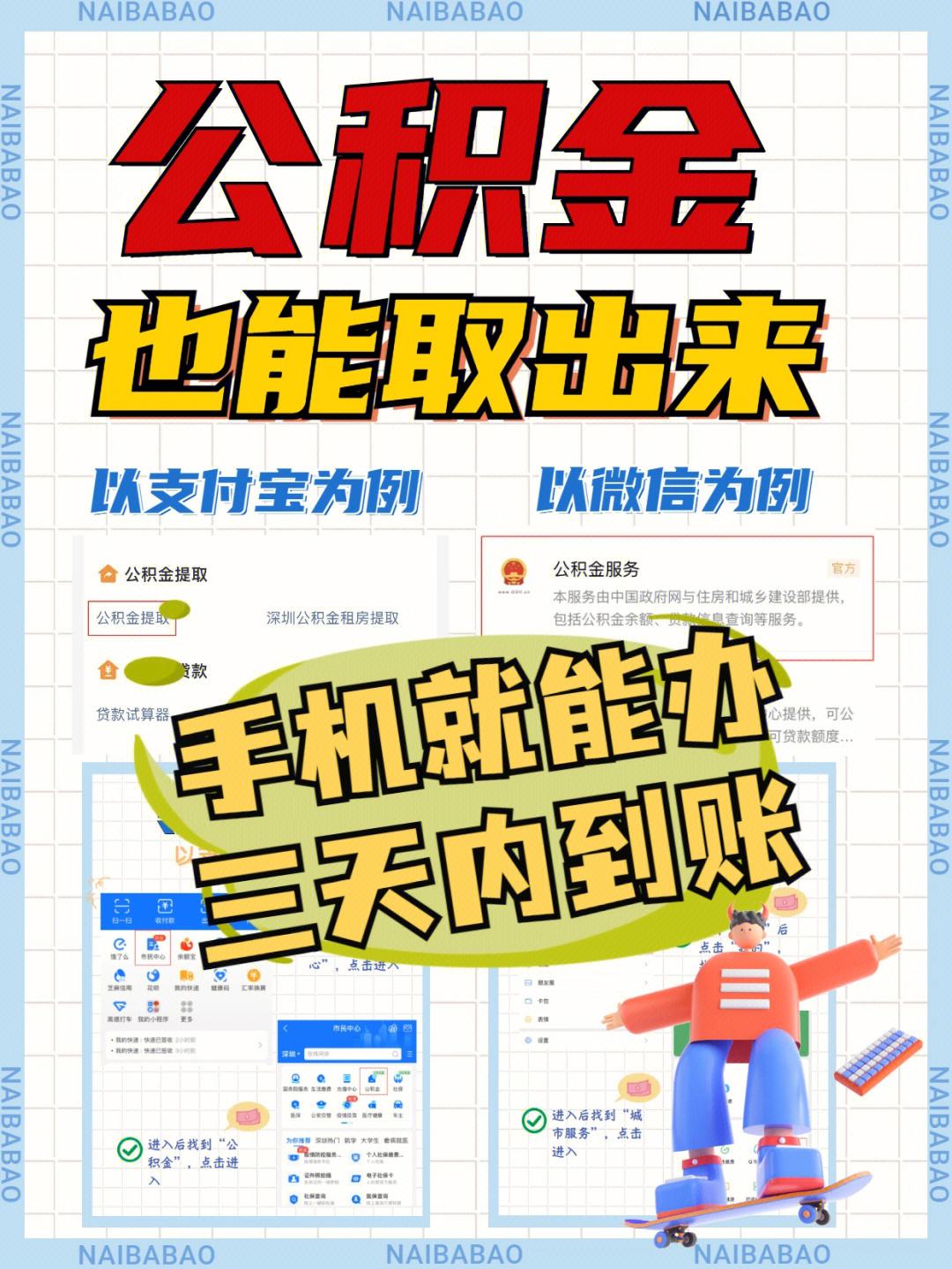 最新急用钱公积金卡的钱能取出来吗方法分析(最方便真实的绍兴急用钱公积金卡的钱能取出来吗现在方法)