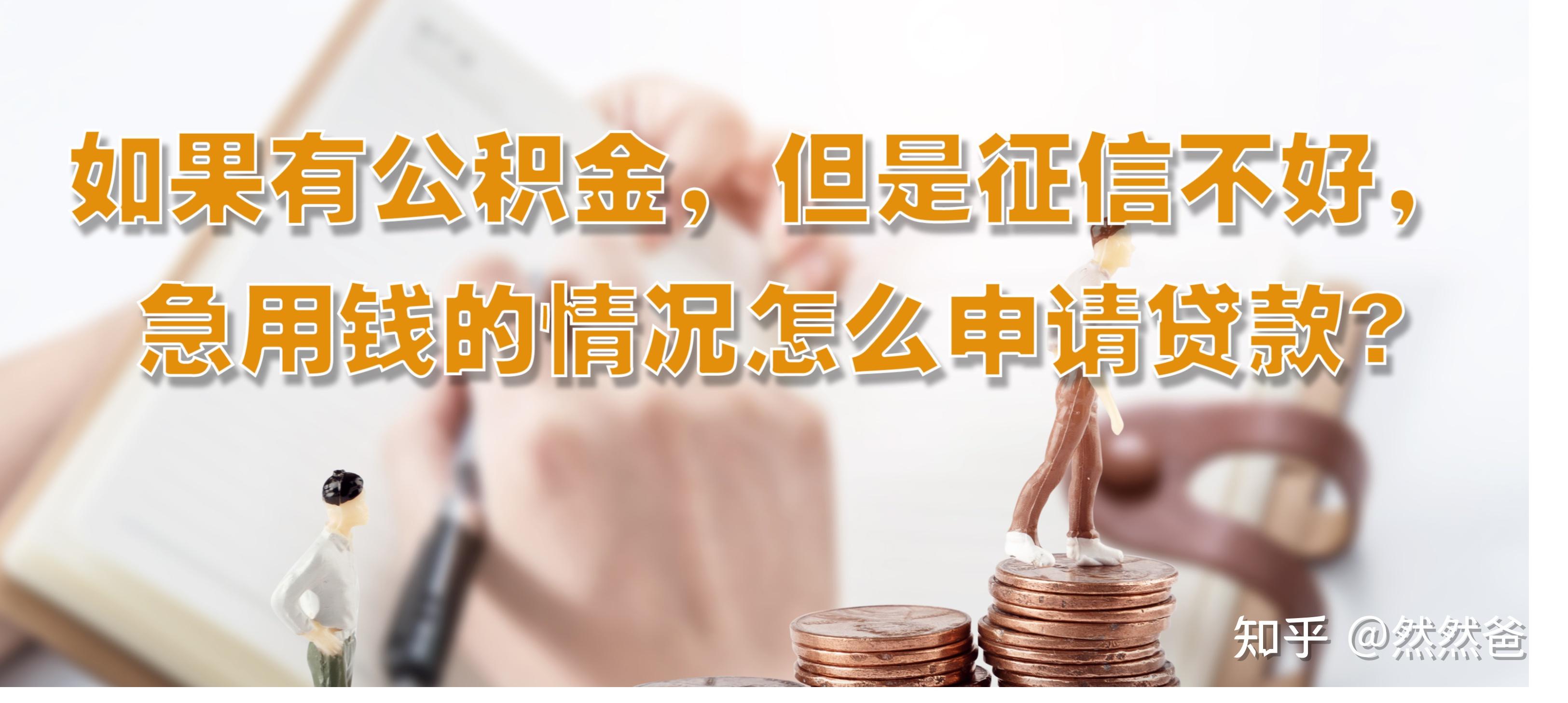 最新急用钱套公积金卡一般收多少方法分析(最方便真实的绍兴公积金套用后果方法)