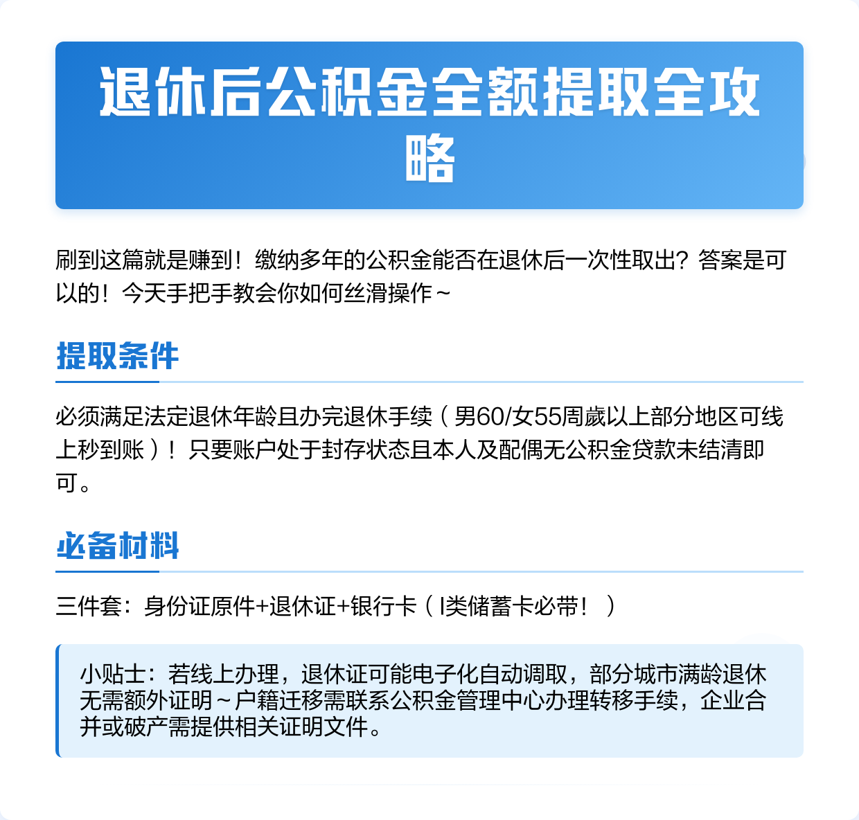 最新公积金换现金秒到账方法分析(最方便真实的绍兴公积金换现金秒到账是真的吗方法)