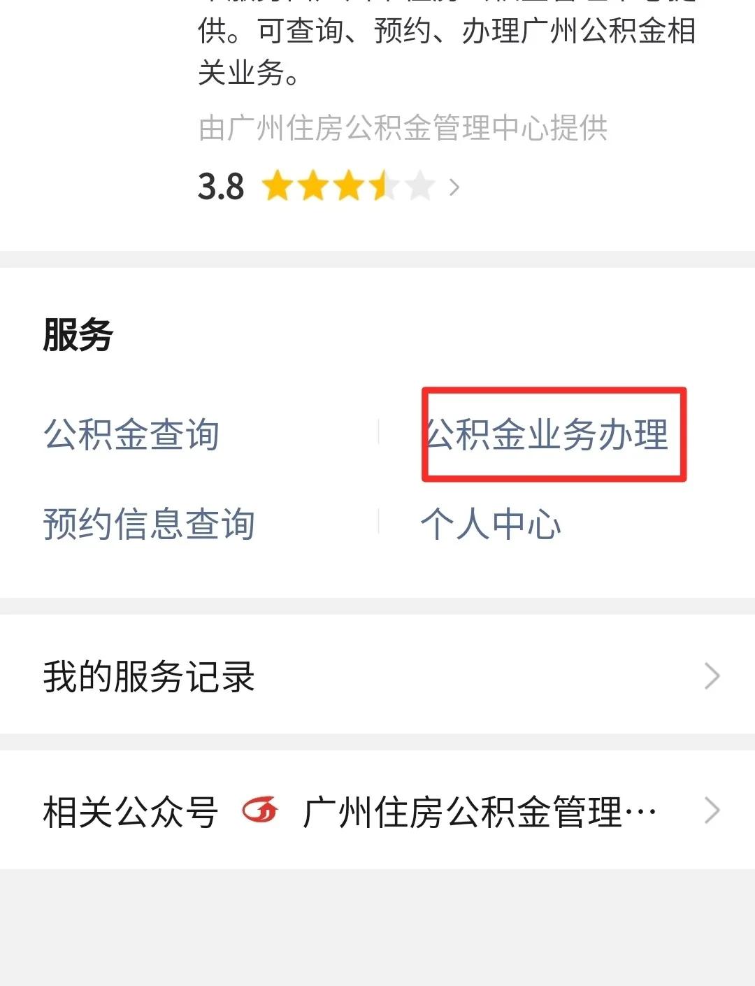 最新公积金卡提取现金到微信方法分析(最方便真实的绍兴公积金提取到微信多久到账方法)