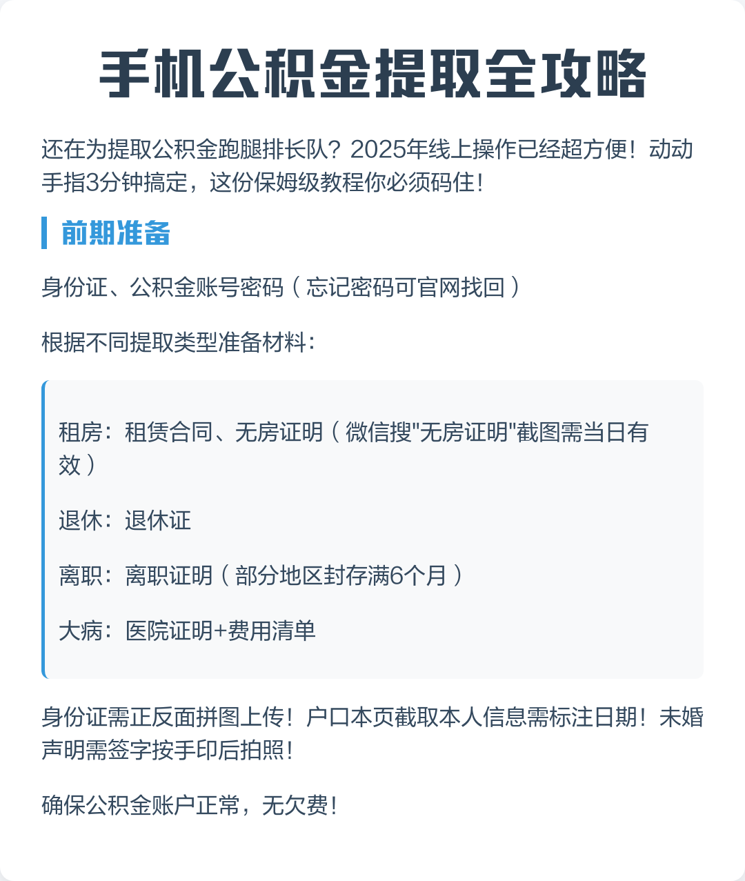 最新公积金卡提取现金到微信方法分析(最方便真实的绍兴公积金提取到微信多久到账方法)