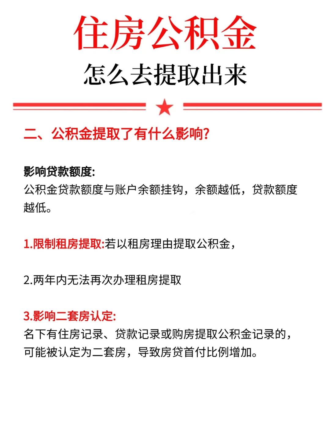 最新公积金提现渠道方法分析(最方便真实的绍兴公积金提现渠道怎么选方法)