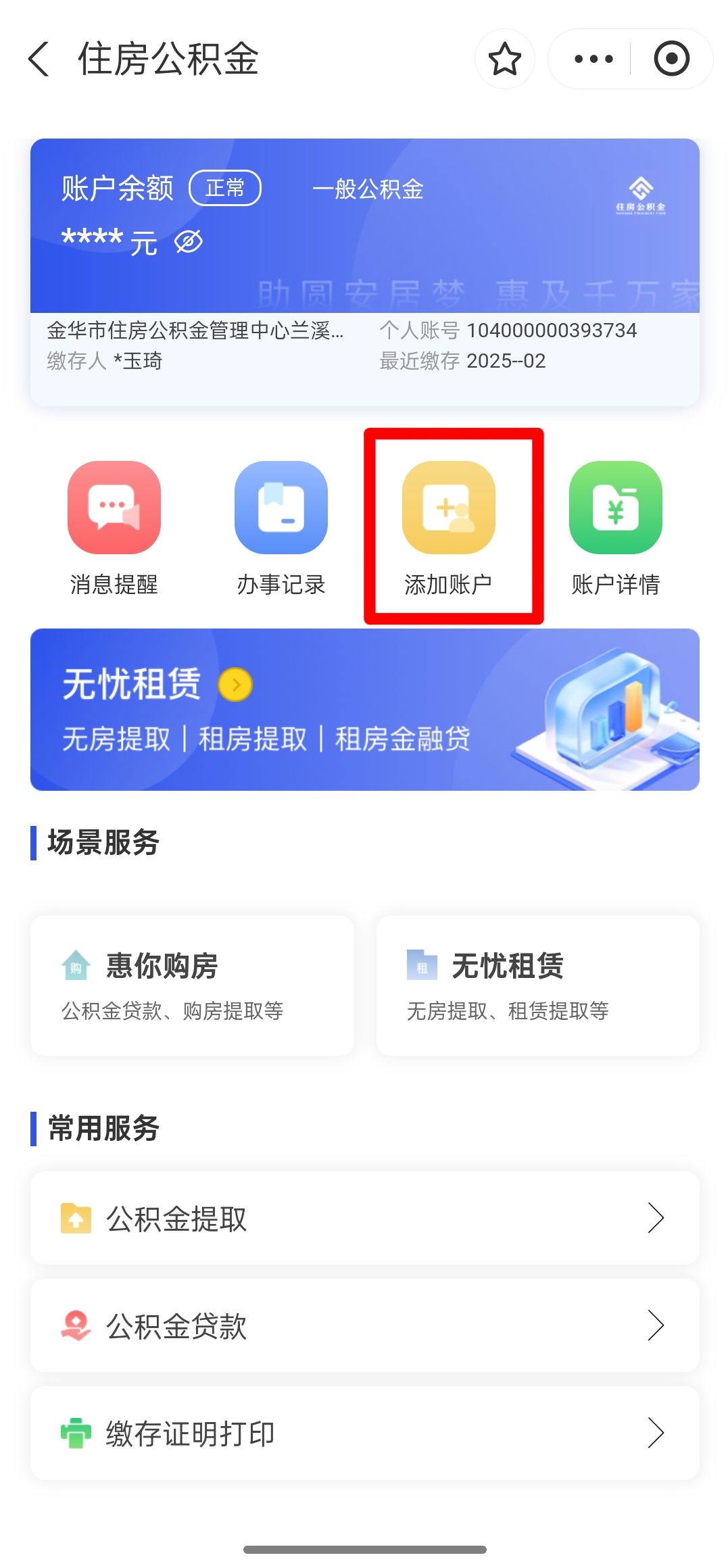 最新如何使用公积金卡方法分析(最方便真实的绍兴公积金卡如何提取公积金方法)