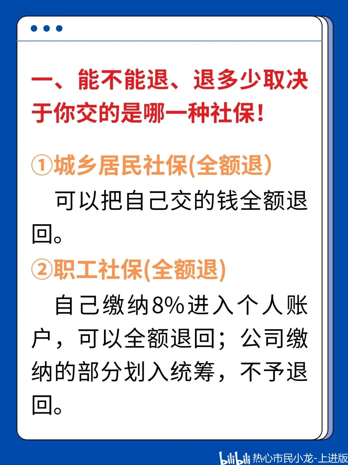 最新社保不想交了可以退吗方法分析(最方便真实的绍兴个人灵活社保不想交了可以退吗方法)