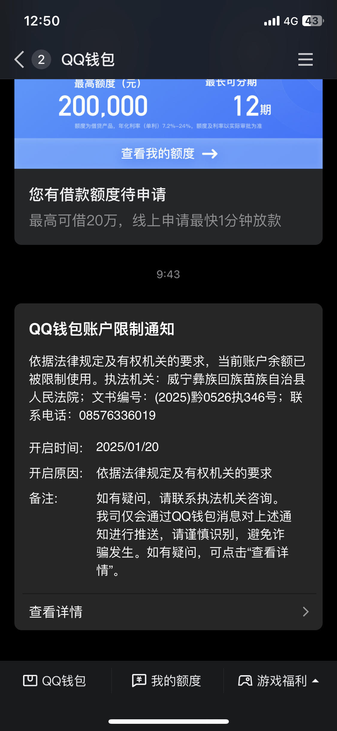 最新法院多久查到新卡冻结方法分析(最方便真实的绍兴法院多久查到新银行卡方法)
