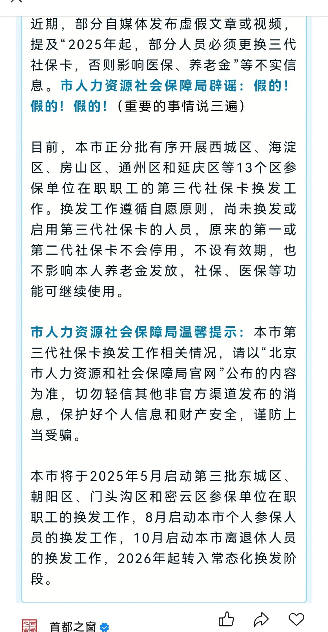 最新为什么不建议换3代社保卡方法分析(最方便真实的绍兴为什么银行抢着换三代社保卡方法)