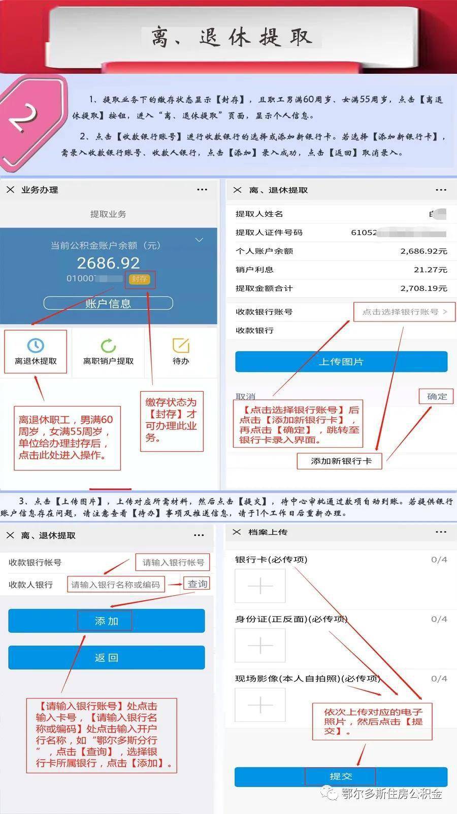 最新四川公积金24小时微信提现方法分析(最方便真实的绍兴四川公积金24小时微信提现多久到账方法)