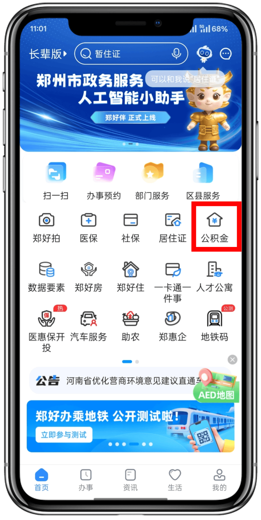 最新找中介10分钟提取公积金郑州方法分析(最方便真实的绍兴找中介10分钟提取公积金郑州能提取吗方法)