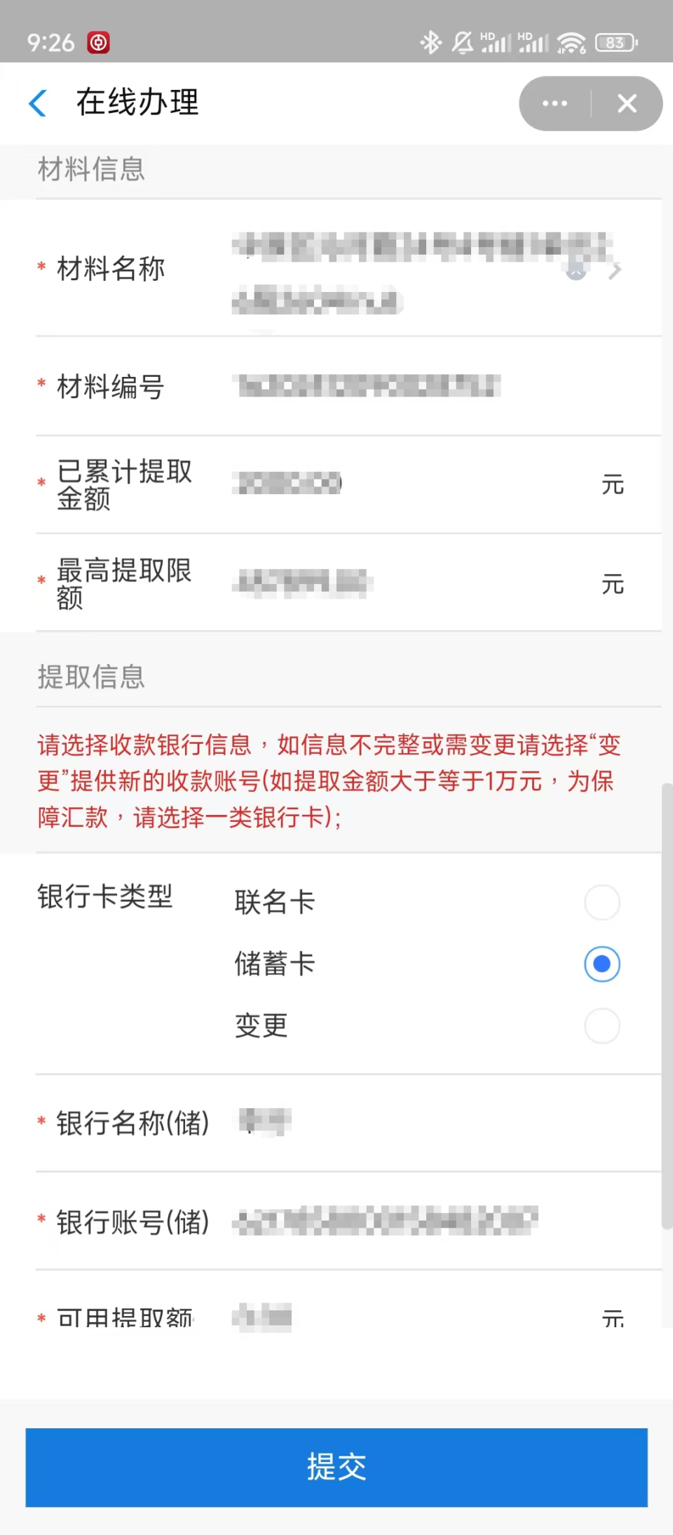 最新找中介10分钟提取公积金郑州方法分析(最方便真实的绍兴找中介10分钟提取公积金郑州能提取吗方法)