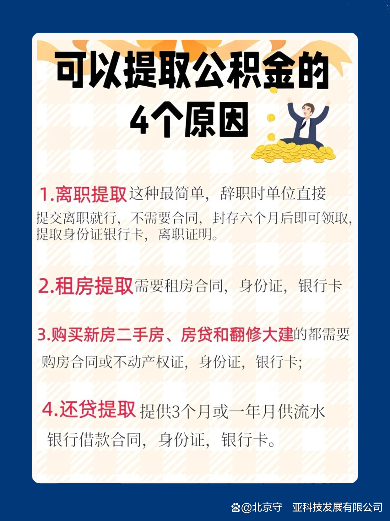 最新公积金卡余额会过期么方法分析(最方便真实的绍兴公积金卡到期了,里面的钱还取吗?方法)