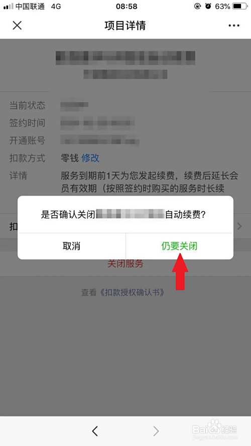 最新如何取消惠民保自动微信扣款方法分析(最方便真实的绍兴惠民保 自动续费方法)