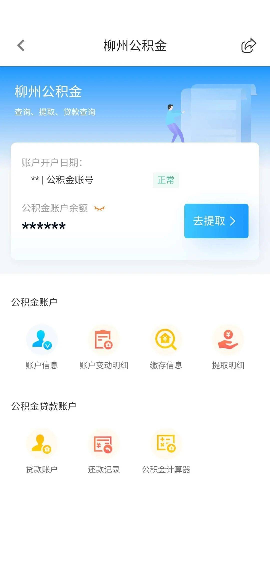 最新24小时高价回收公积金余额方法分析(最方便真实的绍兴收回公积金会计分录方法)