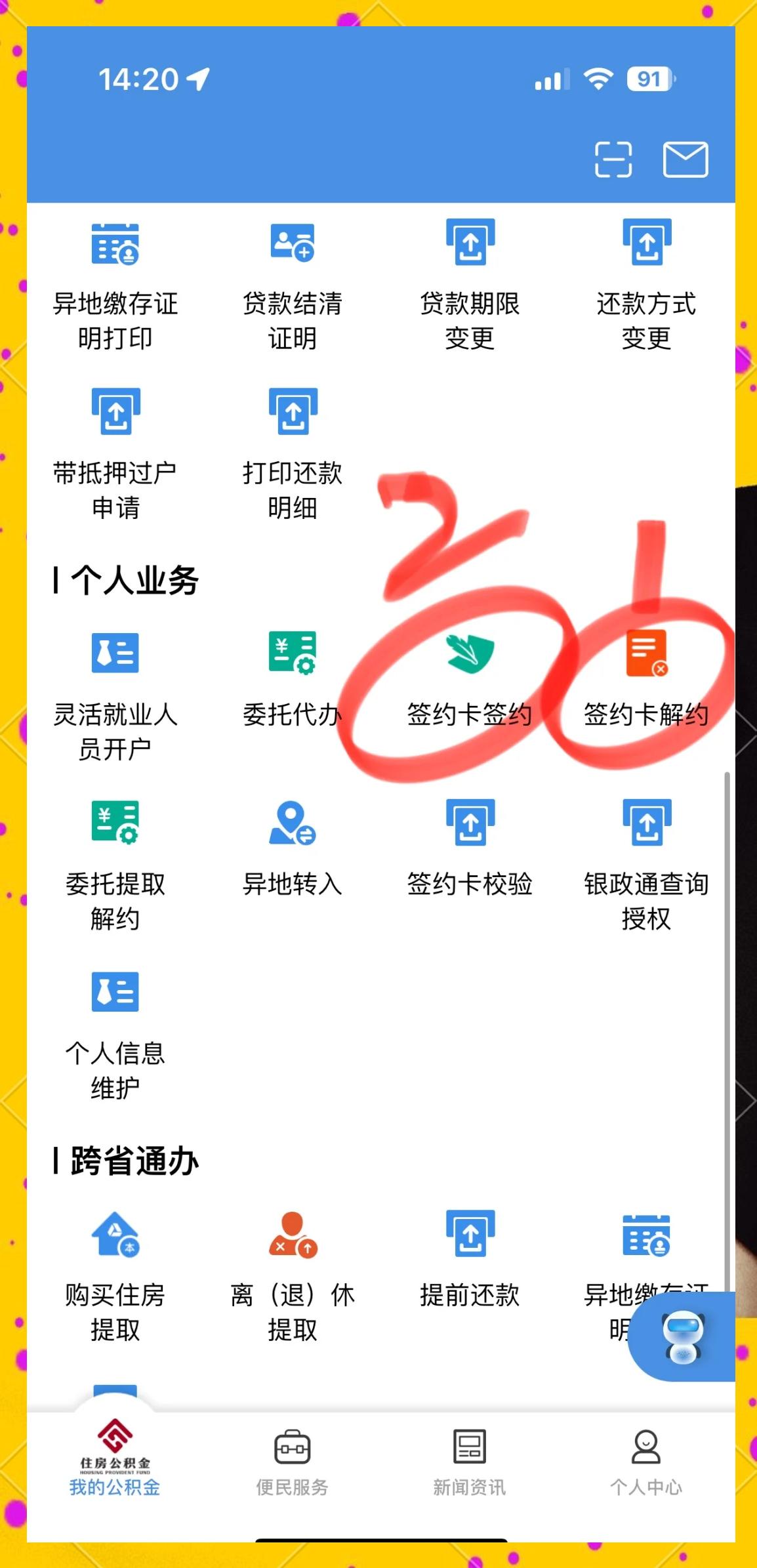最新回收公积金卡余额app方法分析(最方便真实的绍兴公积金回收本金是什么意思?方法)