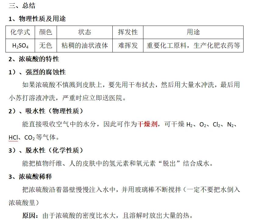最新为什么用70%的浓硫酸方法分析(最方便真实的绍兴为什么用70%的浓硫酸制氯气方法)