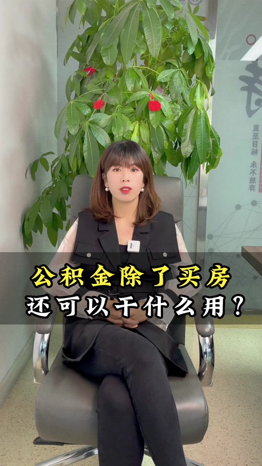 最新急用钱套公积金卡怎么套出来现金方法分析(最方便真实的绍兴公积金套现满足什么条件方法)