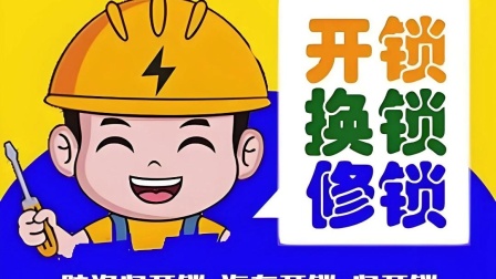 最新24小时上门开锁电话方法分析(最方便真实的绍兴正规24小时上门开锁公司方法)