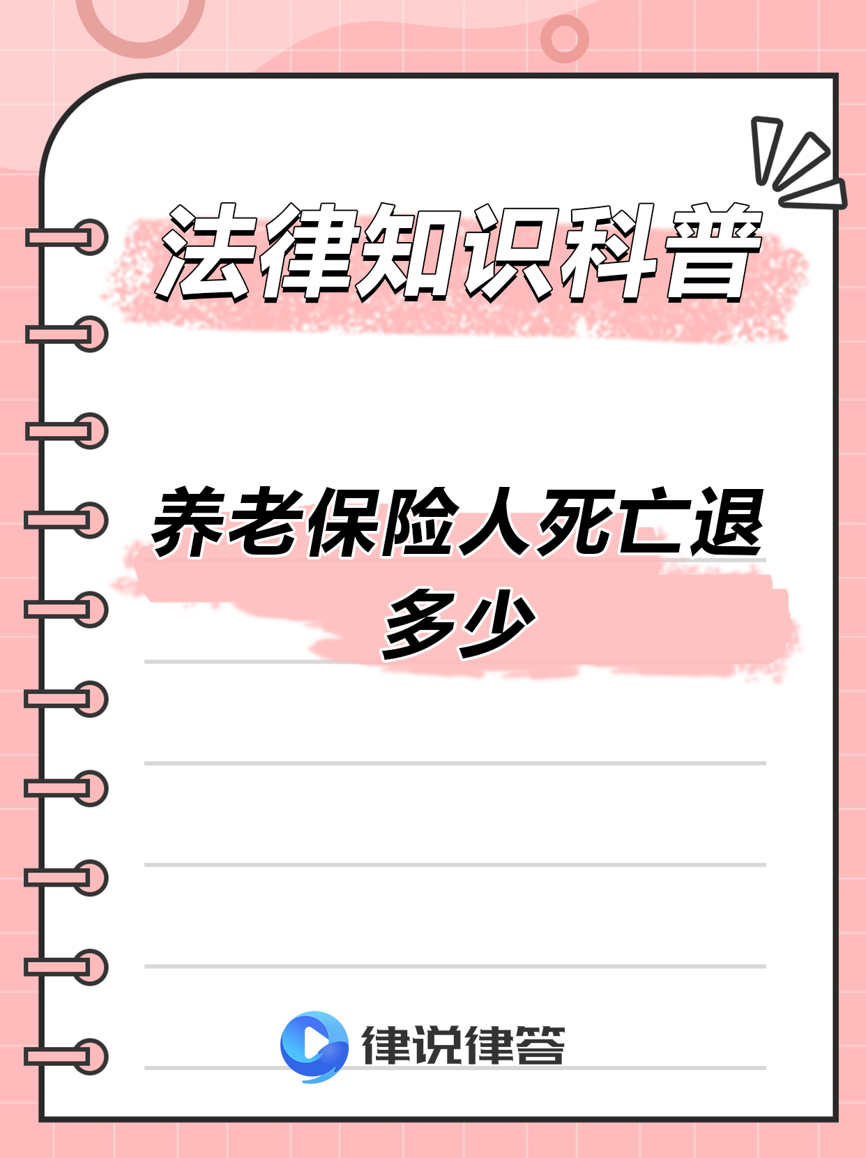 最新养老金冻结抵债新规定方法分析(最方便真实的绍兴养老金冻结抵债比例方法)