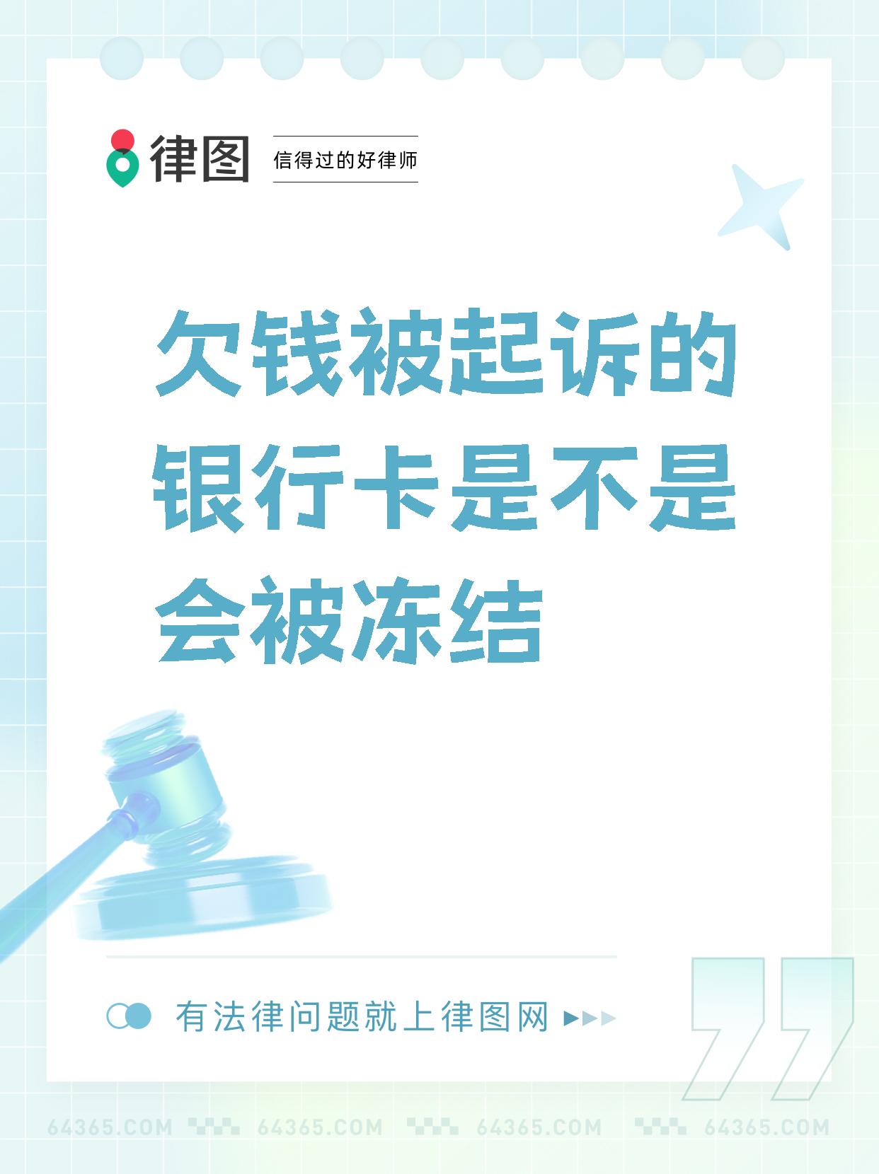 最新公积金卡会被法院冻结划扣吗方法分析(最方便真实的绍兴住房公积金卡被冻结,钱能入帐户吗方法)