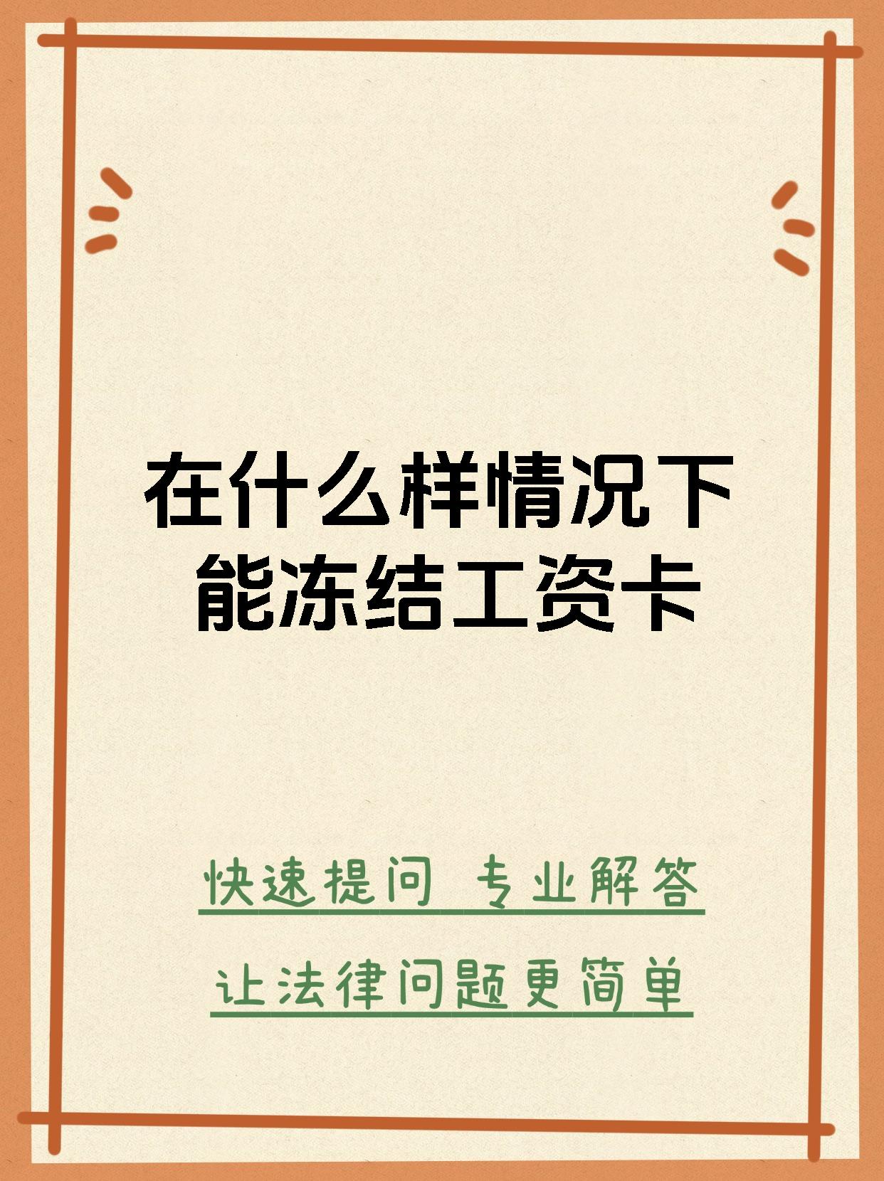 最新公积金卡会被法院冻结划扣吗方法分析(最方便真实的绍兴住房公积金卡被冻结,钱能入帐户吗方法)