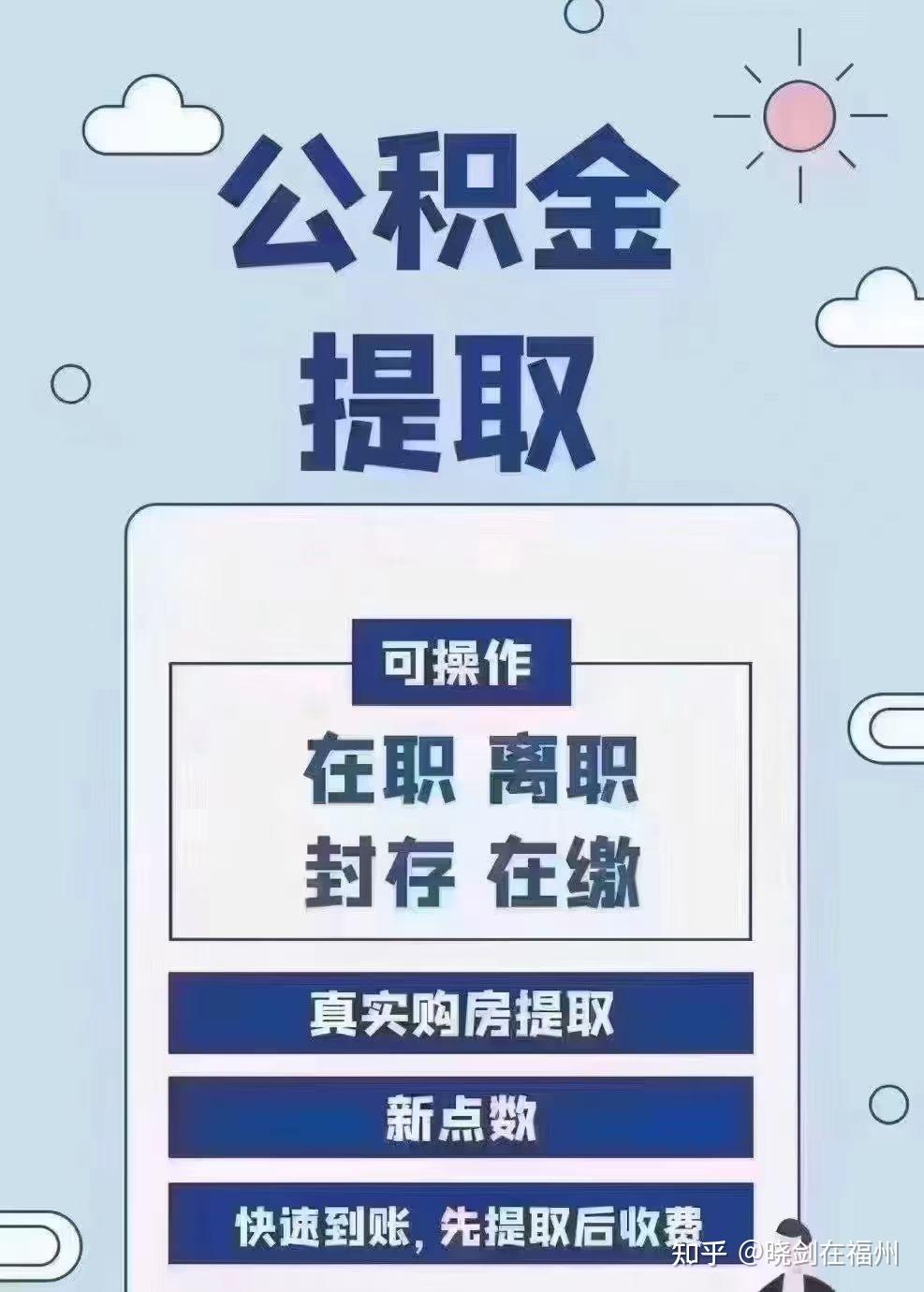最新找中介10分钟提取公积金方法分析(最方便真实的绍兴找中介10分钟提取公积金是真的吗方法)
