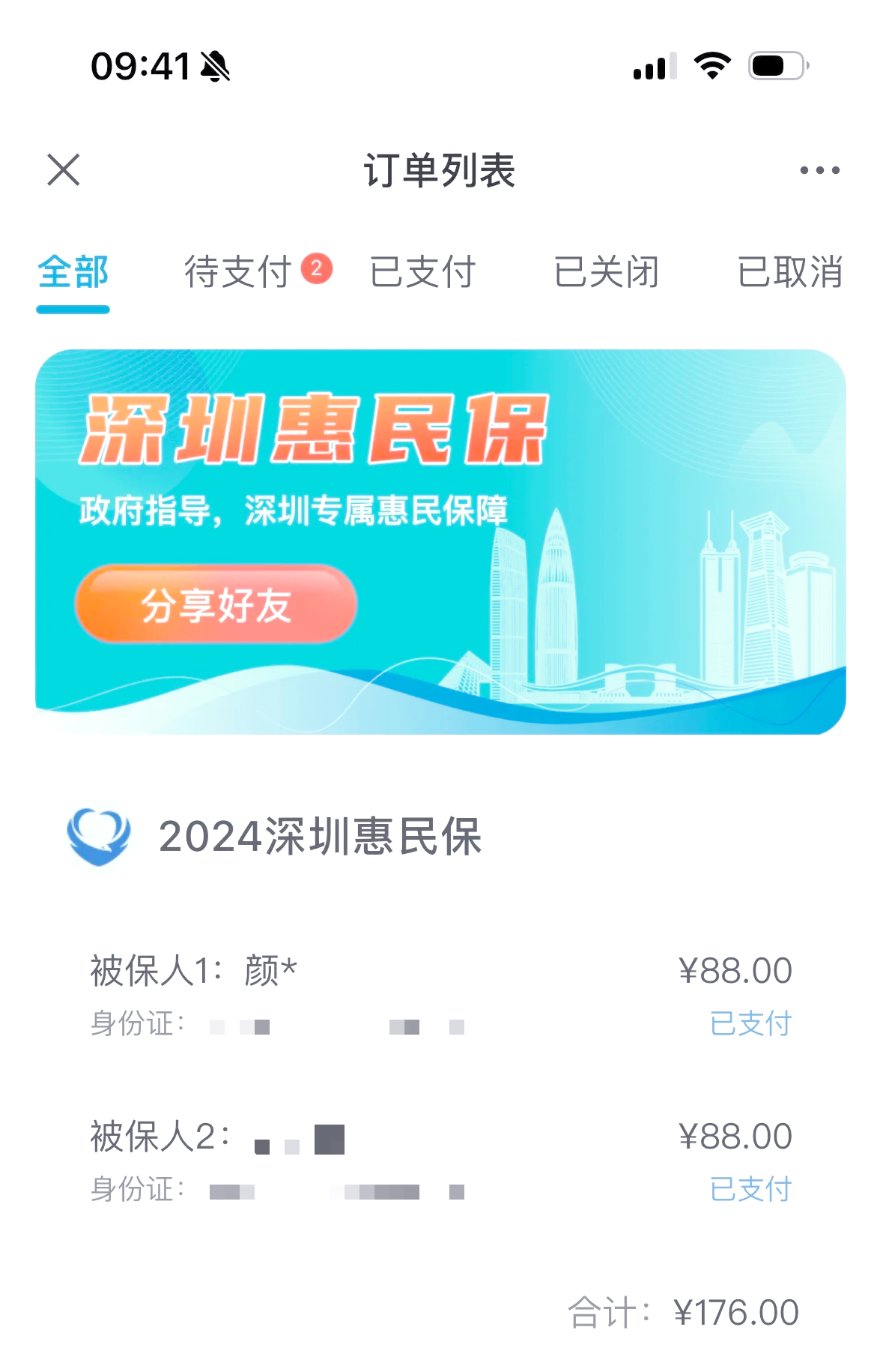 最新惠民保自动扣费怎么退款方法分析(最方便真实的绍兴惠民保取消自动续费方法)