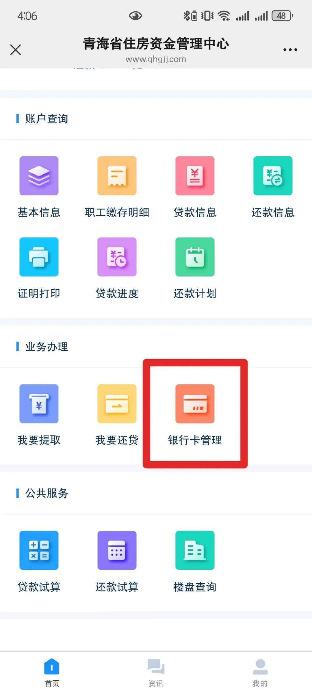 最新公积金卡过期怎么换新卡方法分析(最方便真实的绍兴公积金卡有效期到后需要换卡吗?方法)