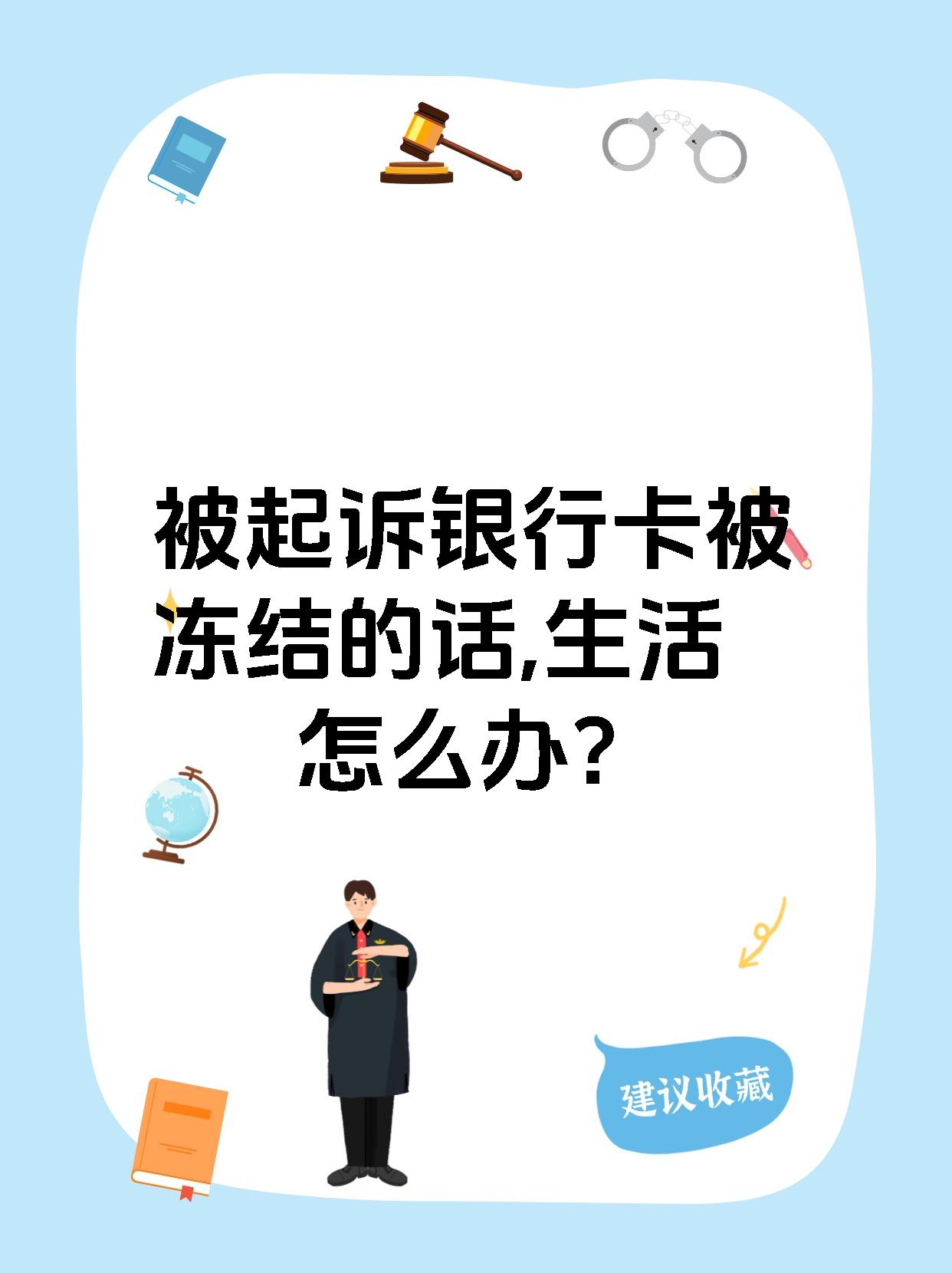 最新被法院起诉执行了公积金卡会冻结吗方法分析(最方便真实的绍兴被法院执行公积金封吗方法)