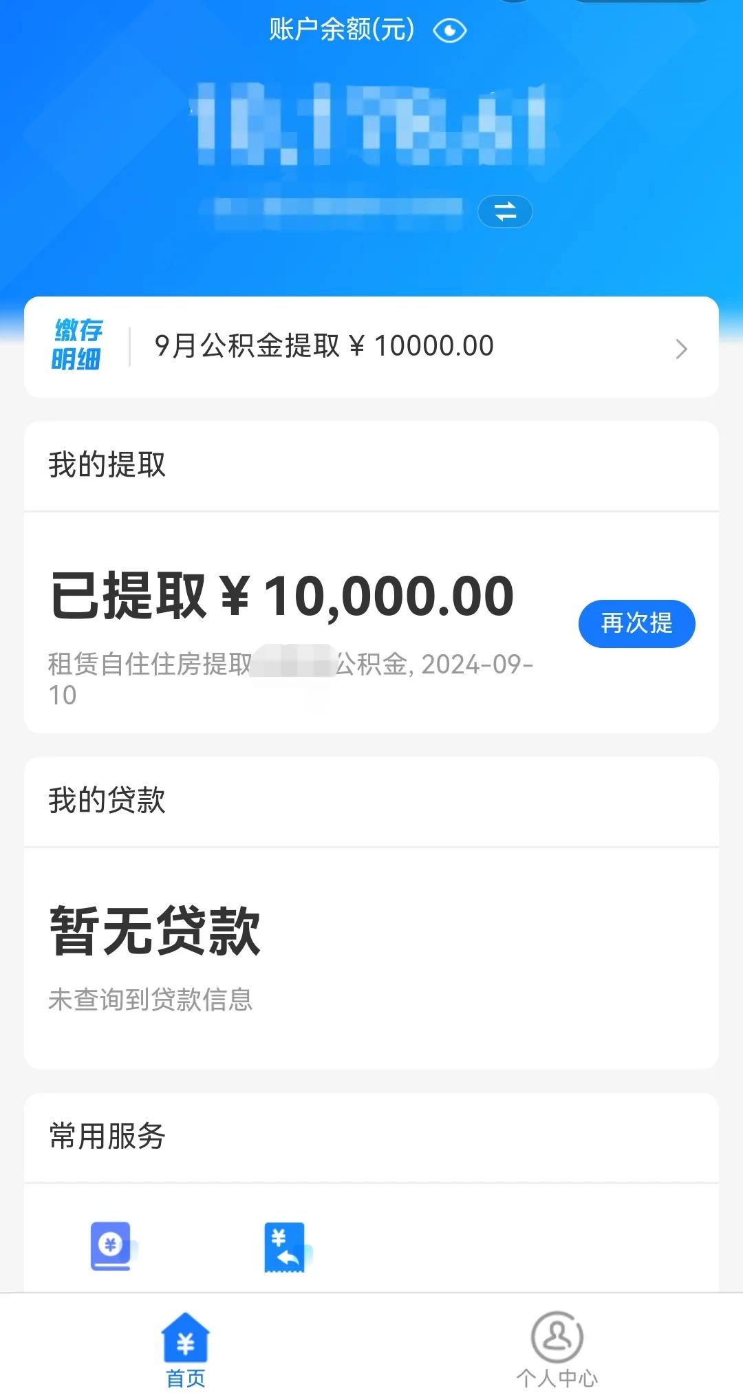最新公积金换现金秒到账微信是真的吗方法分析(最方便真实的绍兴公积金兑换现金方法)